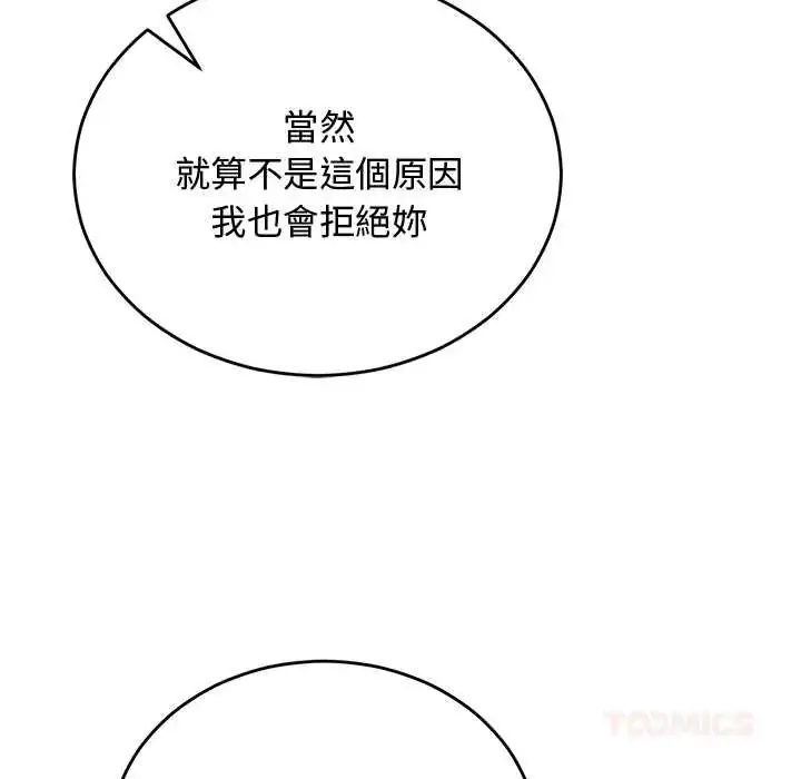 漫画《魔法少女退役后》第27话第111张图