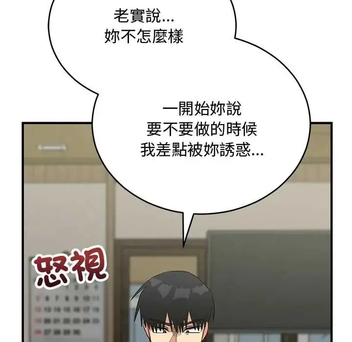 漫画《魔法少女退役后》第27话第112张图