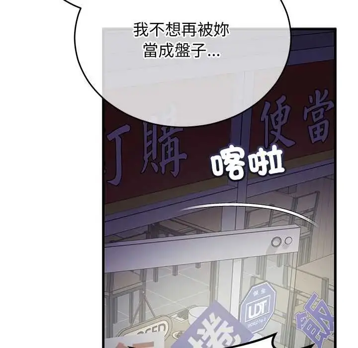 漫画《魔法少女退役后》第27话第119张图