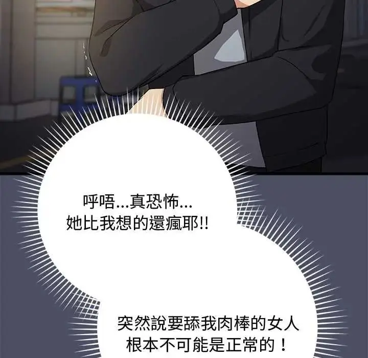 漫画《魔法少女退役后》第27话第124张图