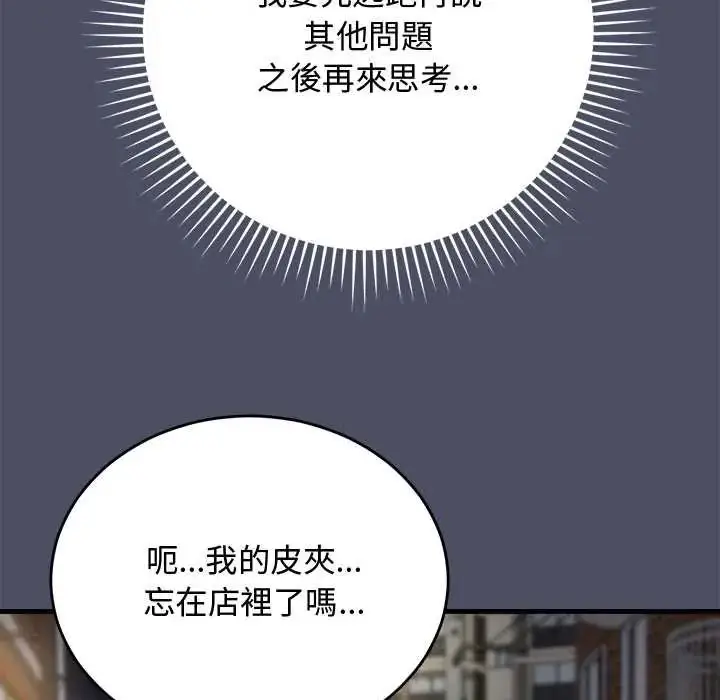 漫画《魔法少女退役后》第27话第126张图
