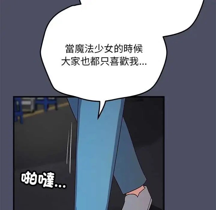 漫画《魔法少女退役后》第27话第132张图