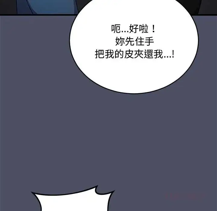 漫画《魔法少女退役后》第27话第138张图
