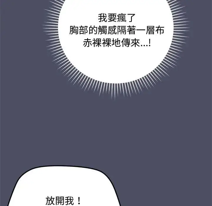 漫画《魔法少女退役后》第27话第155张图
