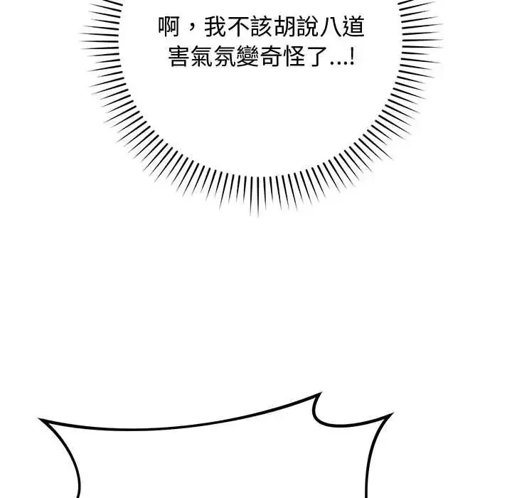 漫画《魔法少女退役后》第27话第29张图