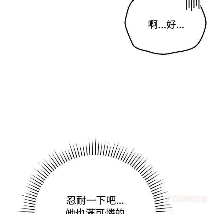 漫画《魔法少女退役后》第27话第48张图
