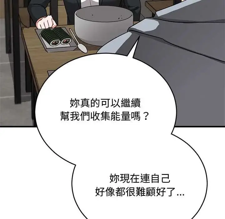 漫画《魔法少女退役后》第27话第54张图
