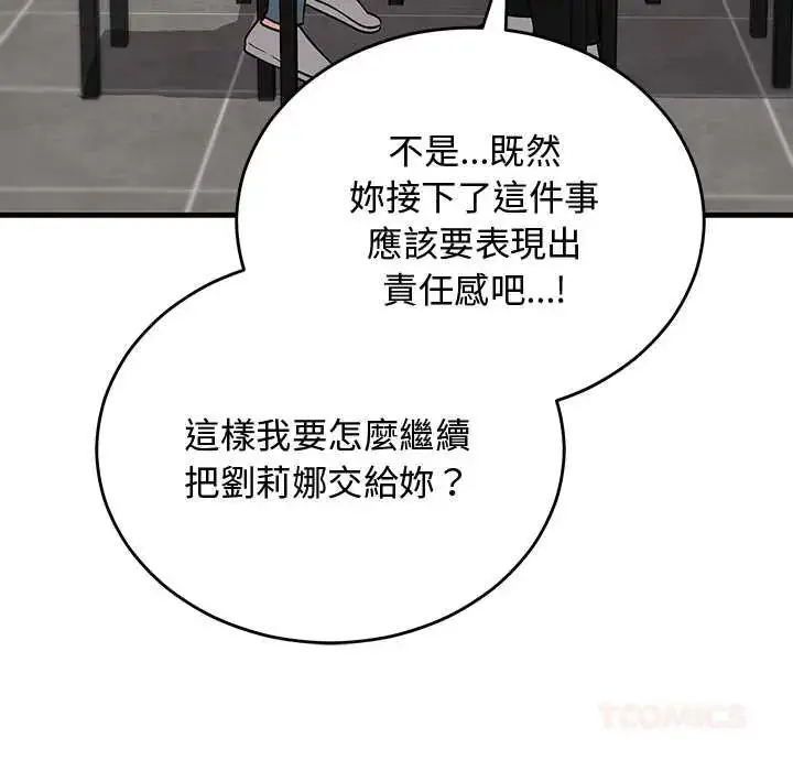 漫画《魔法少女退役后》第27话第57张图