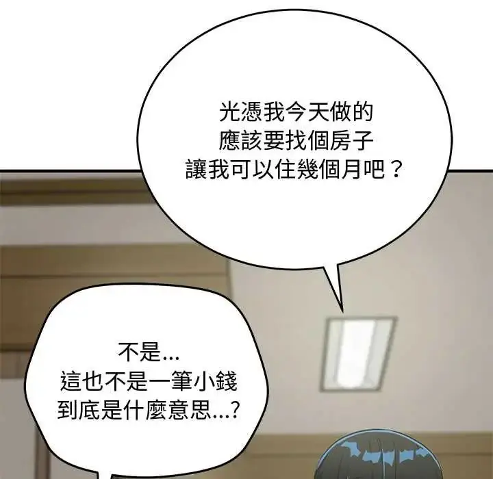 漫画《魔法少女退役后》第27话第65张图