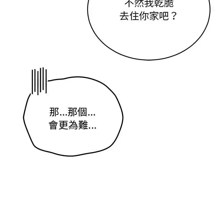 漫画《魔法少女退役后》第27话第67张图
