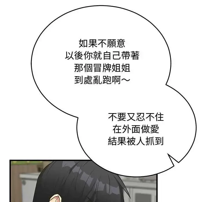 漫画《魔法少女退役后》第27话第68张图