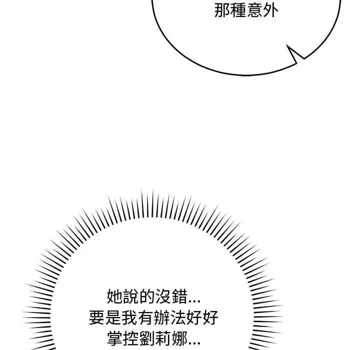 漫画《魔法少女退役后》第27话第70张图