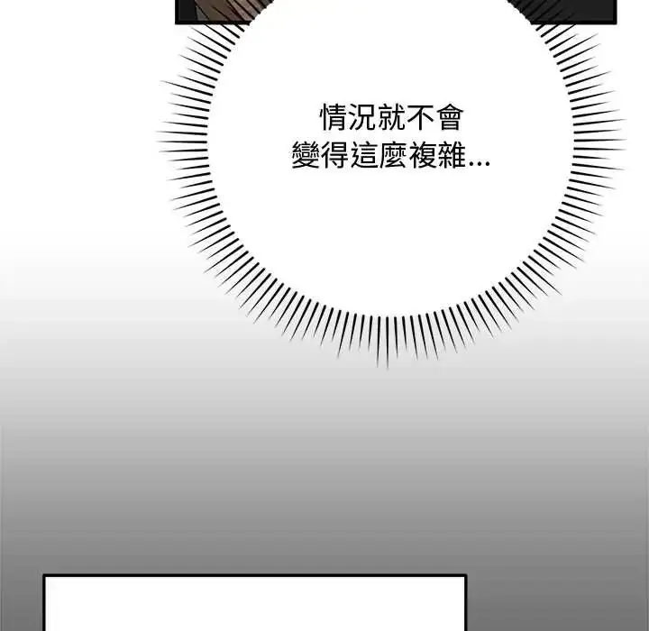 漫画《魔法少女退役后》第27话第72张图