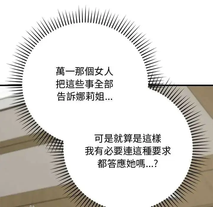 漫画《魔法少女退役后》第27话第76张图