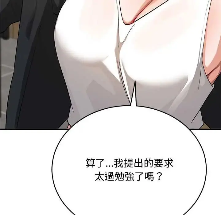 漫画《魔法少女退役后》第27话第81张图