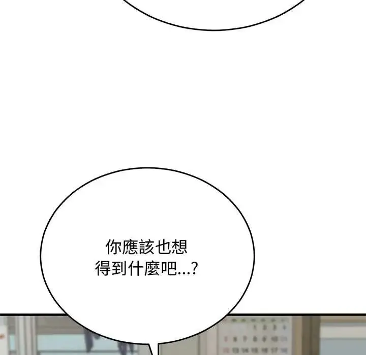 漫画《魔法少女退役后》第27话第82张图