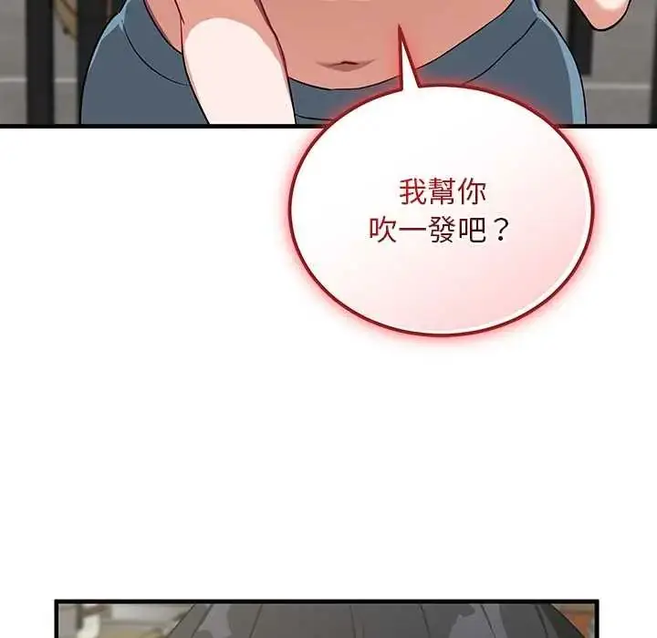 漫画《魔法少女退役后》第27话第87张图