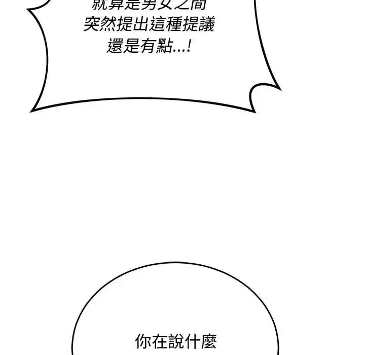 漫画《魔法少女退役后》第27话第9张图