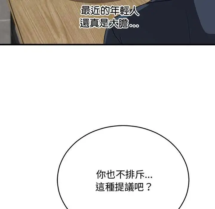 漫画《魔法少女退役后》第27话第92张图
