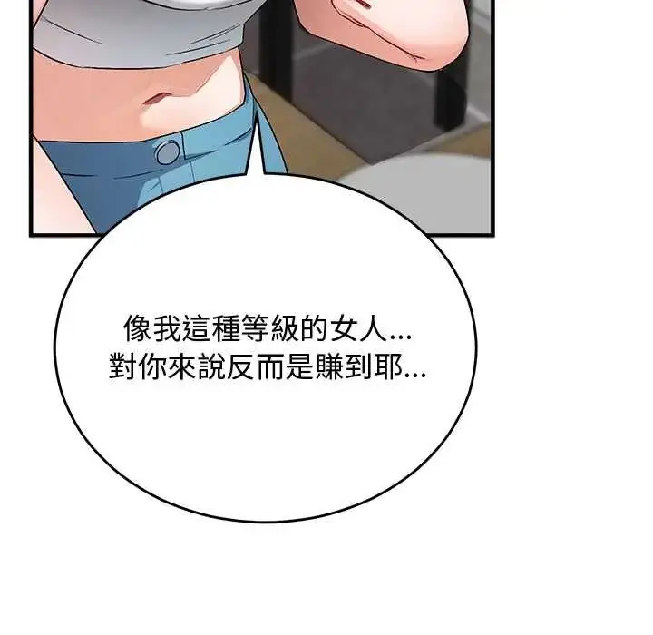 漫画《魔法少女退役后》第27话第94张图
