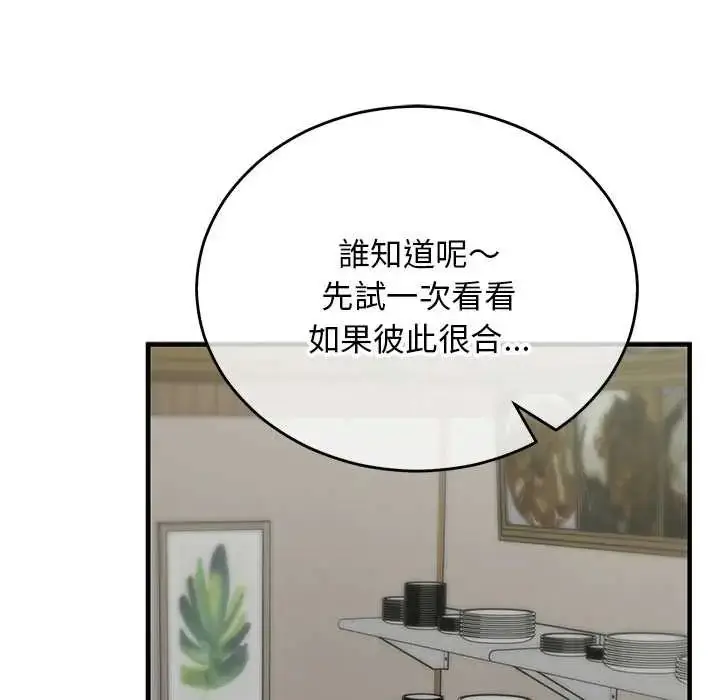 漫画《魔法少女退役后》第27话第95张图