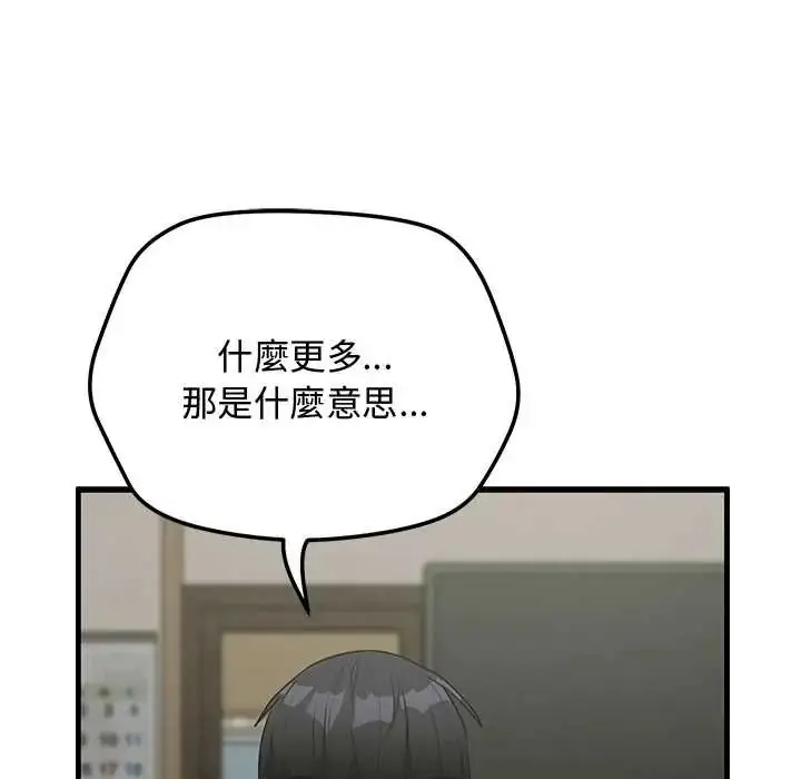 漫画《魔法少女退役后》第27话第97张图