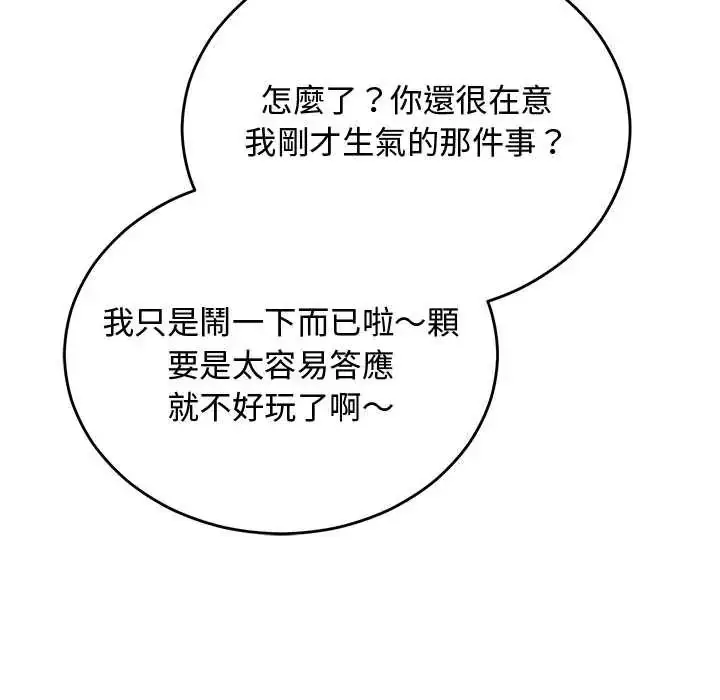 漫画《魔法少女退役后》第27话第99张图