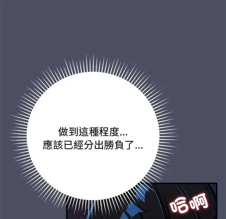 漫画《魔法少女退役后》第28话第104张图