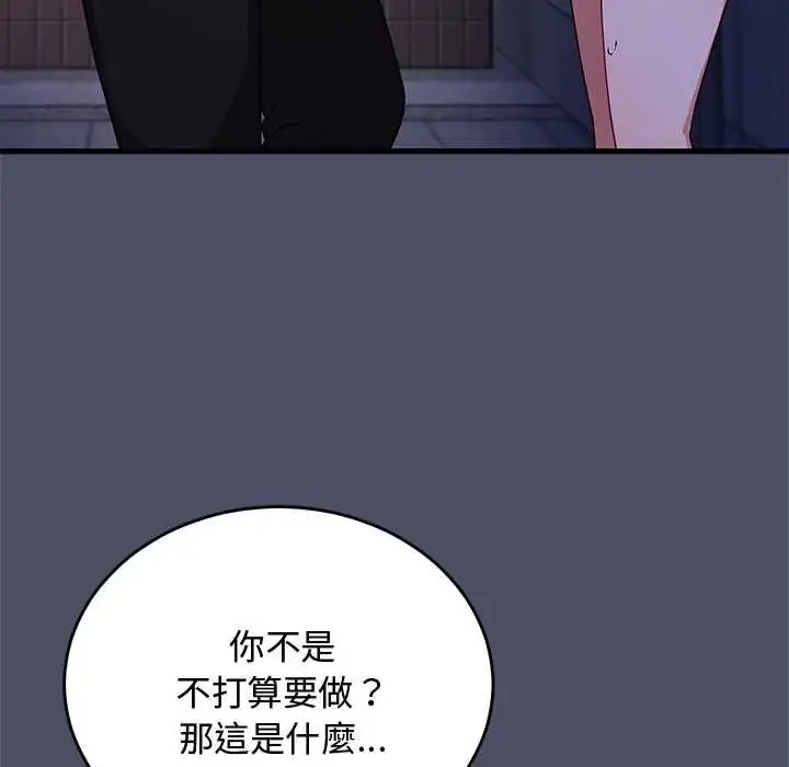 漫画《魔法少女退役后》第28话第113张图