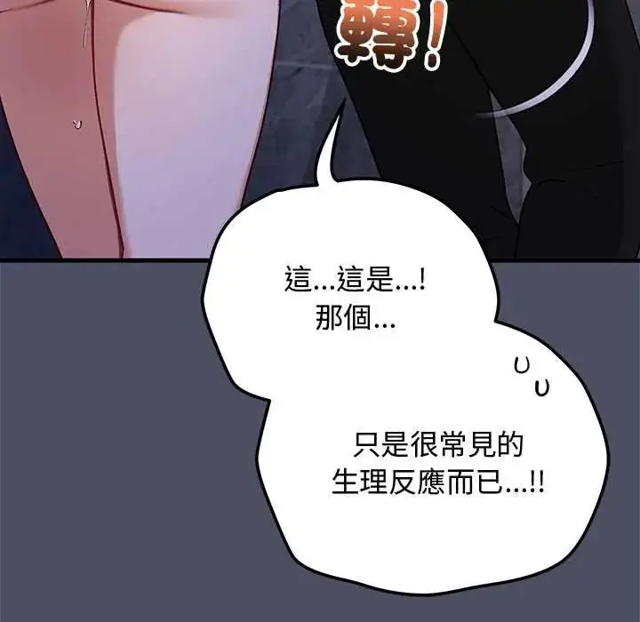 漫画《魔法少女退役后》第28话第115张图