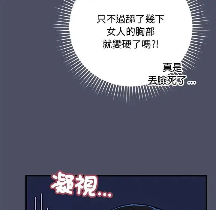 漫画《魔法少女退役后》第28话第118张图