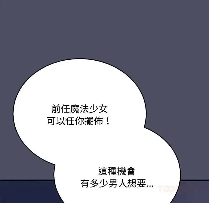 漫画《魔法少女退役后》第28话第138张图
