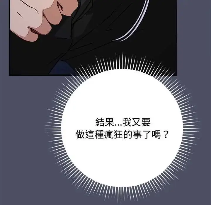 漫画《魔法少女退役后》第28话第151张图