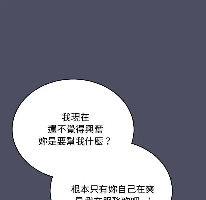 漫画《魔法少女退役后》第28话第82张图