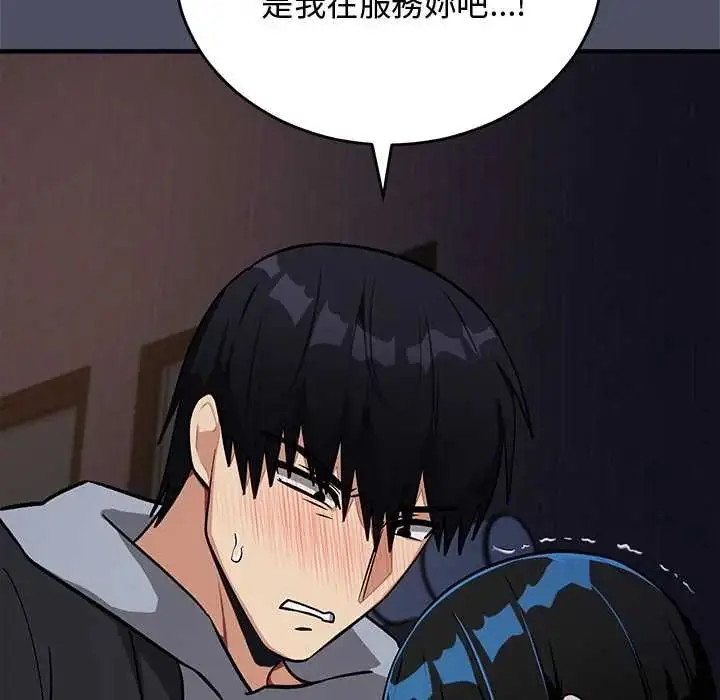 漫画《魔法少女退役后》第28话第83张图