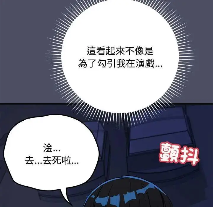 漫画《魔法少女退役后》第28话第98张图
