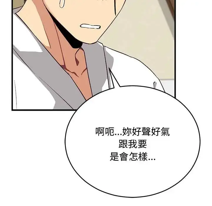 漫画《魔法少女退役后》第29话第103张图