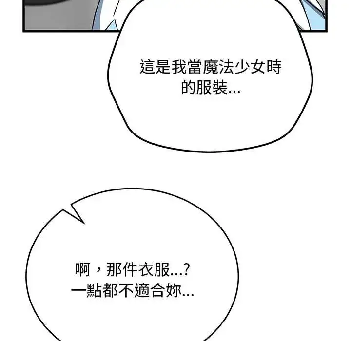 漫画《魔法少女退役后》第29话第109张图