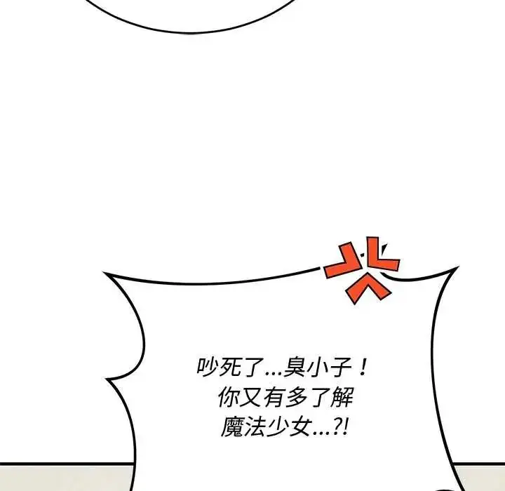 漫画《魔法少女退役后》第29话第110张图