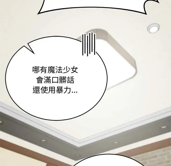 漫画《魔法少女退役后》第29话第111张图