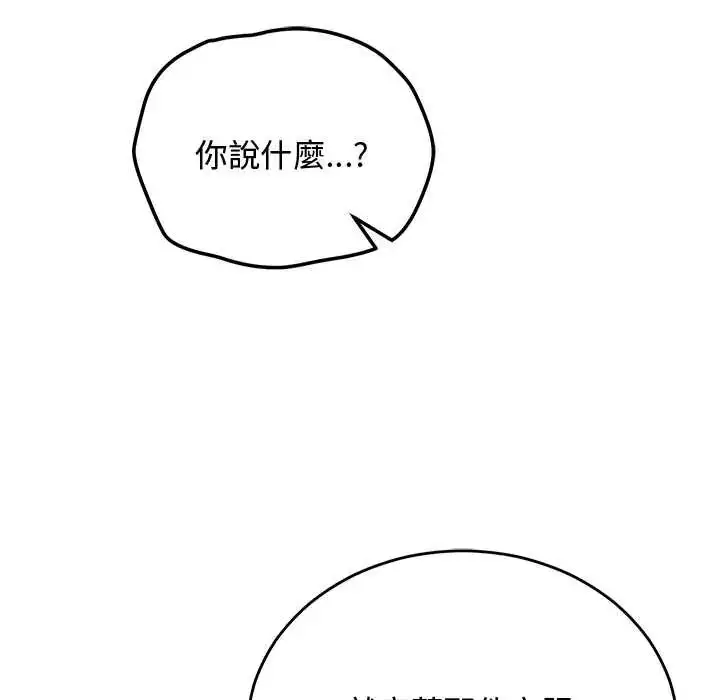漫画《魔法少女退役后》第29话第117张图