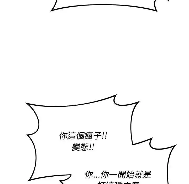 漫画《魔法少女退役后》第29话第122张图