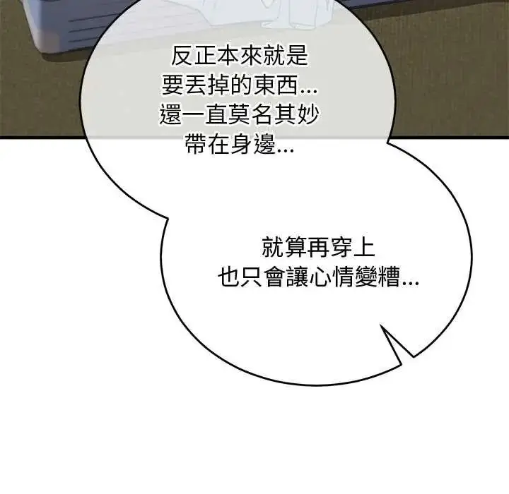 漫画《魔法少女退役后》第29话第127张图