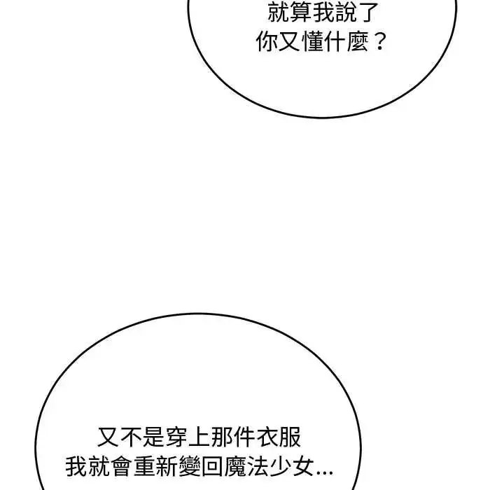 漫画《魔法少女退役后》第29话第130张图