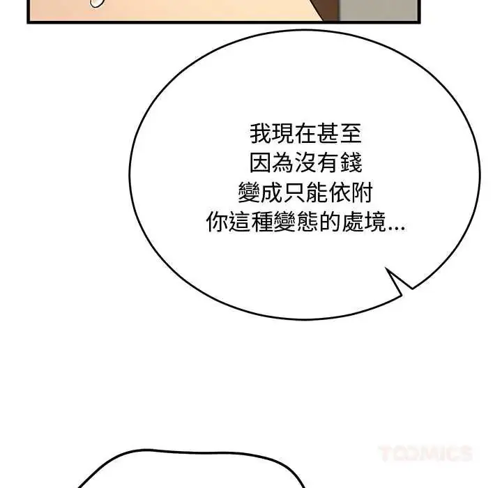漫画《魔法少女退役后》第29话第132张图