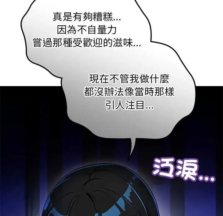 漫画《魔法少女退役后》第29话第133张图