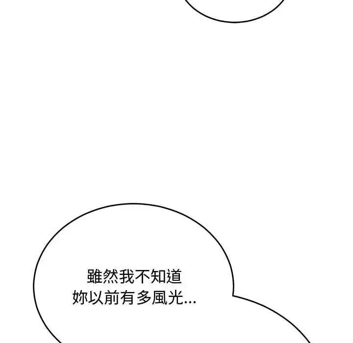 漫画《魔法少女退役后》第29话第139张图