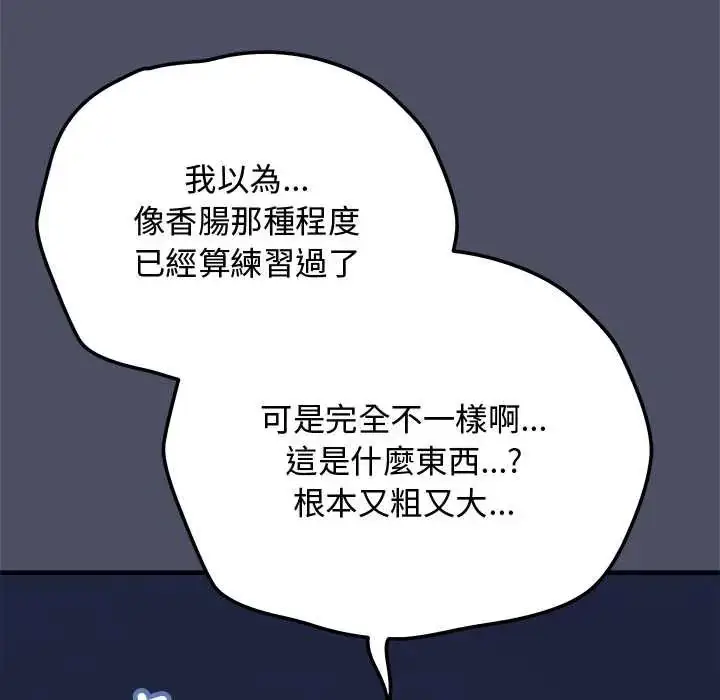 漫画《魔法少女退役后》第29话第14张图