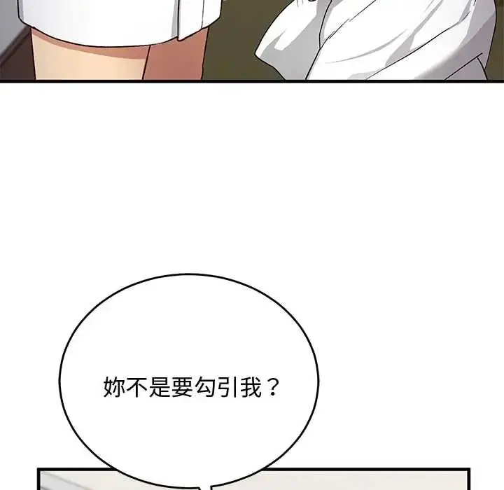 漫画《魔法少女退役后》第29话第142张图