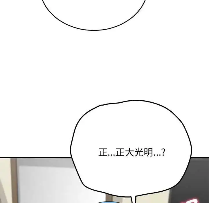 漫画《魔法少女退役后》第29话第145张图